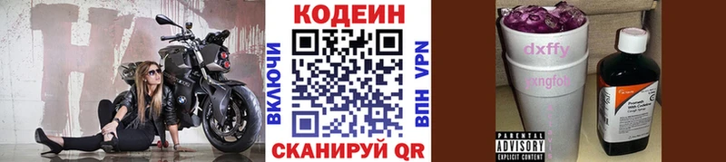 Кодеин напиток Lean (лин) Гаджиево
